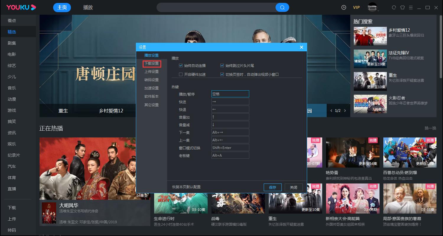 优酷客户端下载路径怎么设置？优酷客户端下载路径设置教程