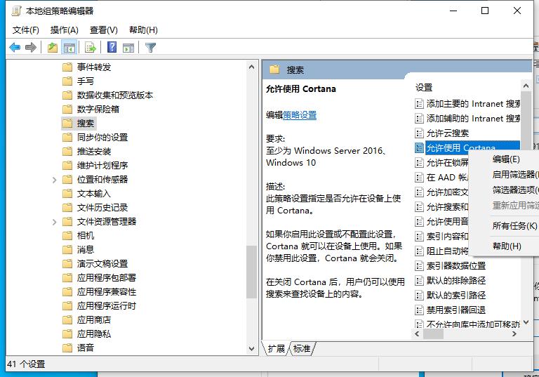 戴尔win10电脑怎么永久关闭小娜?戴尔win10电脑小娜永久关闭方法
