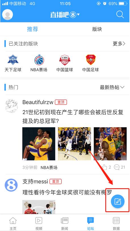 直播吧如何发帖 直播吧发帖的具体教程