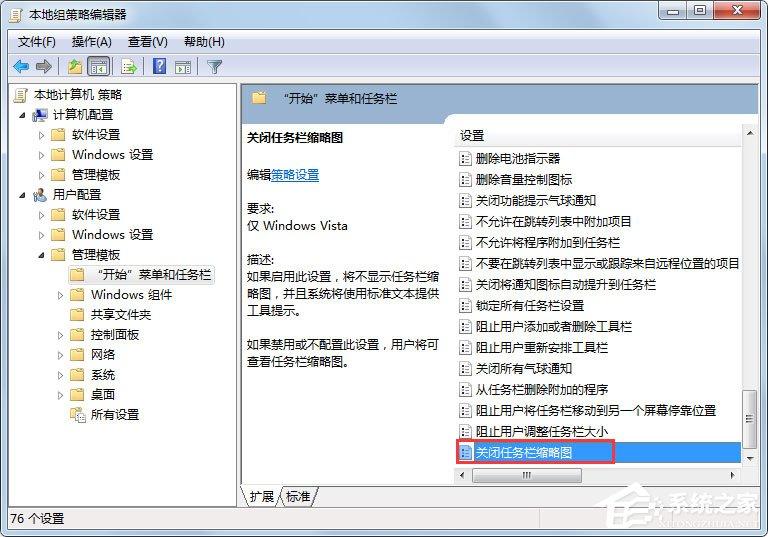 Win7任务栏缩略图预览变成列表预览怎么解决？