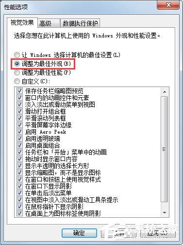 Win7任务栏缩略图预览变成列表预览怎么解决？