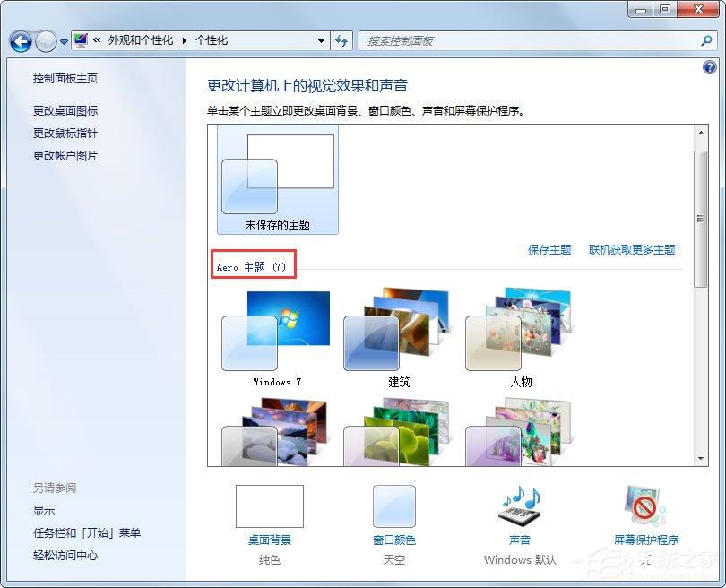 Win7任务栏缩略图预览变成列表预览怎么解决？