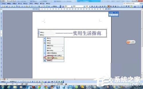 Word设置文本框旋转的方法