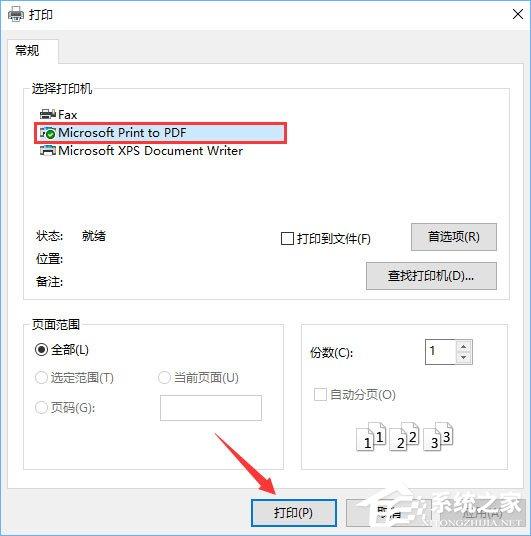 Win10如何将记事本文件保存成pdf格式文件？