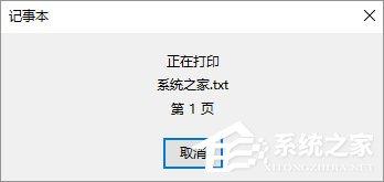 Win10如何将记事本文件保存成pdf格式文件？