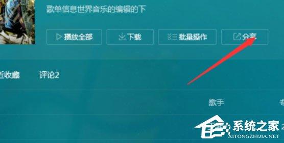 QQ音乐播放器怎么将音乐分享?分享音乐的操作步骤