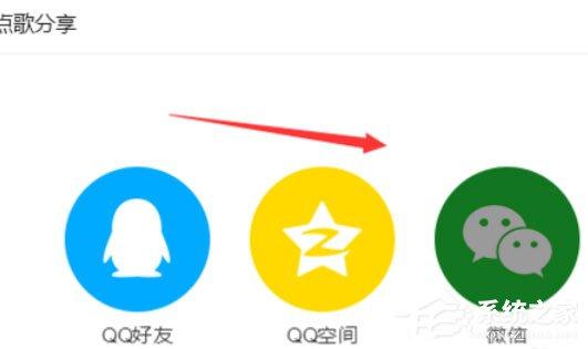 QQ音乐播放器怎么将音乐分享?分享音乐的操作步骤
