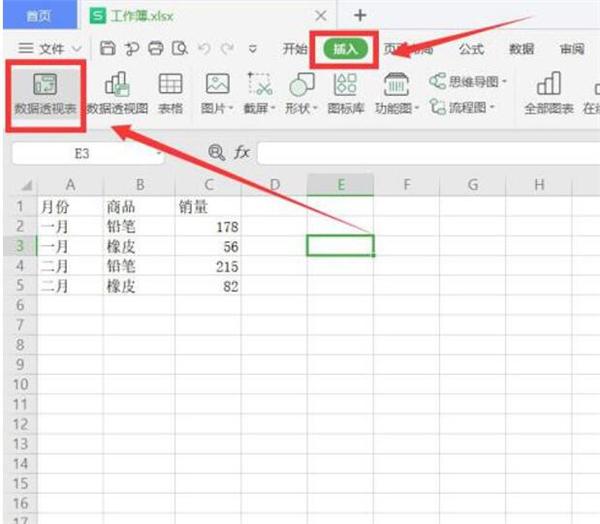 Excel如何合并同类数据