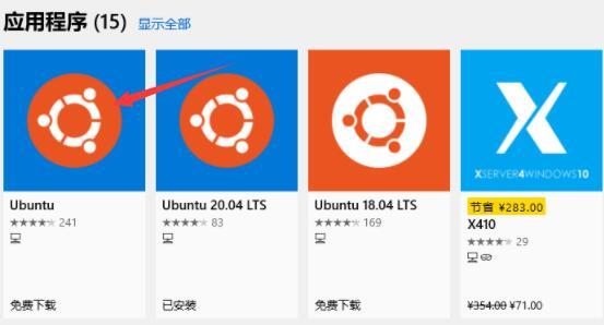 Win11如何安装Ubuntu？Win11安装Ubuntu系统教程