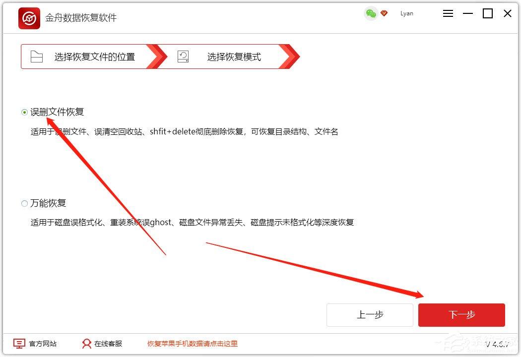 金舟数据恢复软件怎么恢复回收站清空的文件？