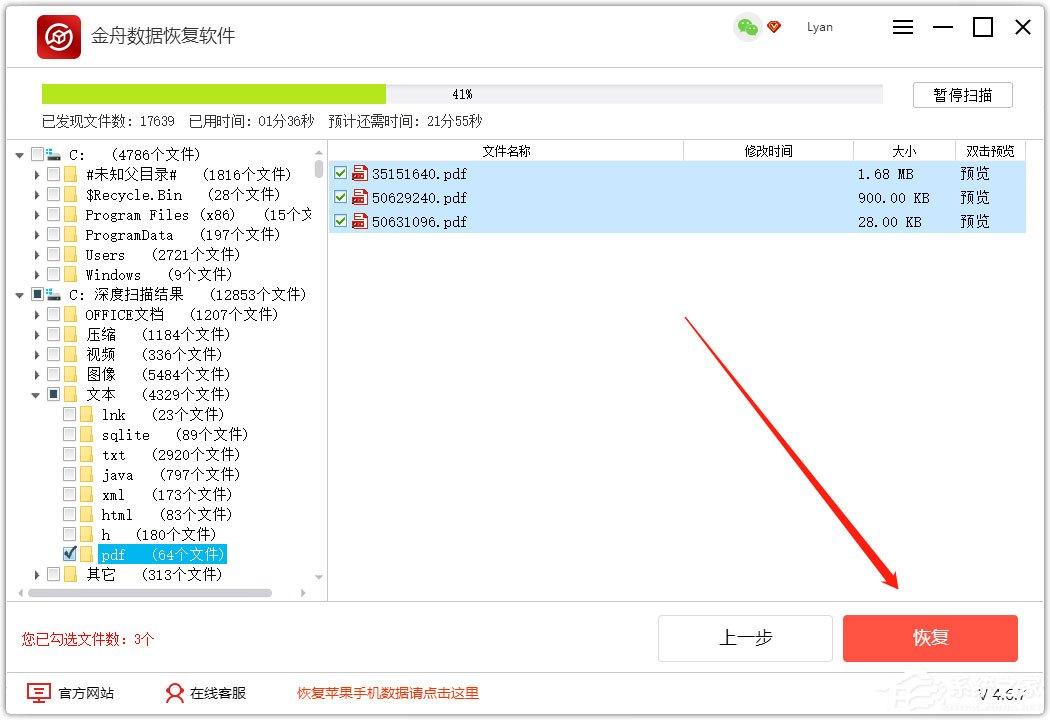 金舟数据恢复软件怎么恢复回收站清空的文件？