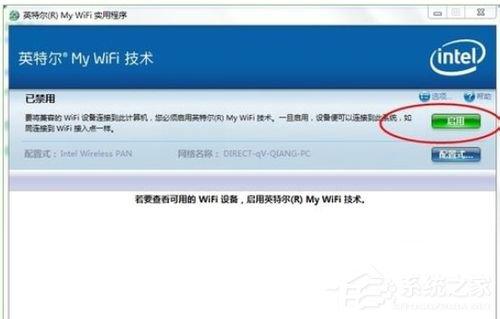 Win7系统Intel MY WiFi技术如何使用？使用Intel MY WiFi技术的方法