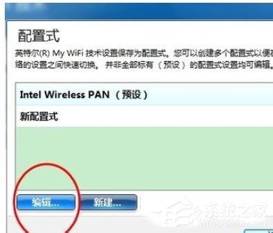 Win7系统Intel MY WiFi技术如何使用?使用Intel MY WiFi技术的方法