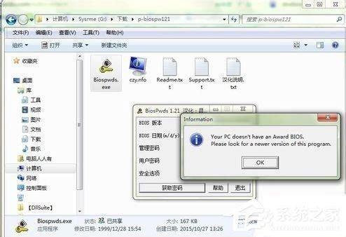 Win7系统bios密码忘了怎么办？Win7系统bios密码破解方法