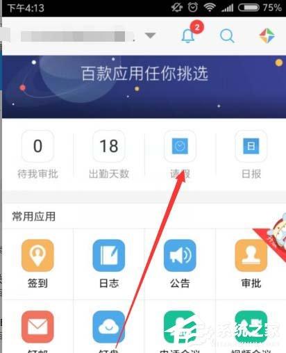 钉钉APP请假和查看请假审批状态的具体操作教程