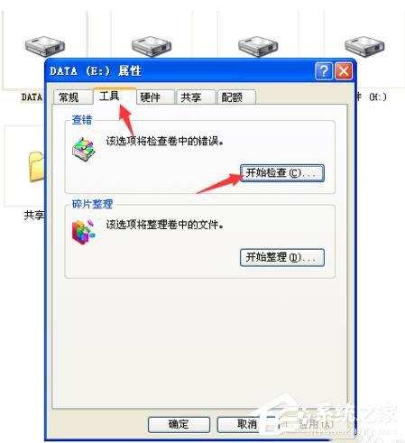 WinXP磁盘碎片整理程序检测到Chkdsk计划在卷的方法