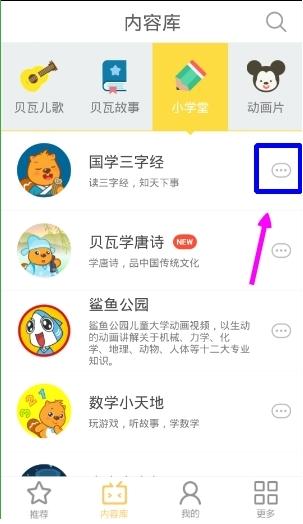 如何在贝瓦儿歌里查看已下载的视频 贝瓦儿歌里查看已下载的视频的教程