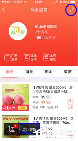 萌店怎么联系商家?萌店联系商家的方法