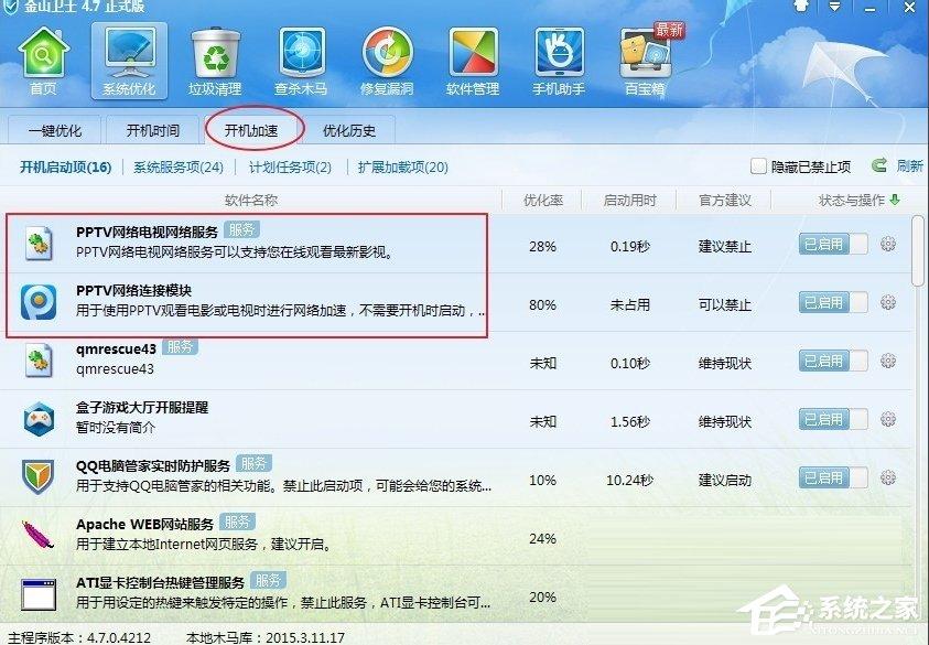 WinXP系统PPAP.exe是什么？PPAP.exe如何删除？