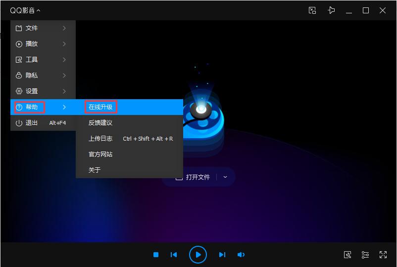 QQ影音怎么升级?QQ影音在线升级方法分享