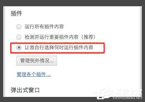 Win10网页视频无法播放提示&ldquo;点击即可启用adobe flash player&rdquo;咋办？