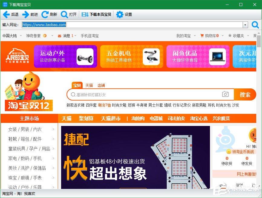 神奇电商宝贝下载软件如何下载淘宝宝贝详情？