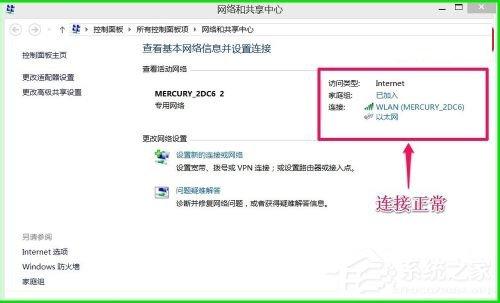 Win8网络连接正常但无法上网怎么解决？