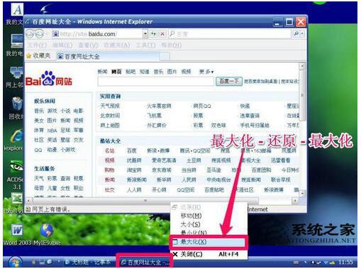 WinXP系统浏览器处于缩小状态怎么办?