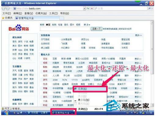 WinXP系统浏览器处于缩小状态怎么办?
