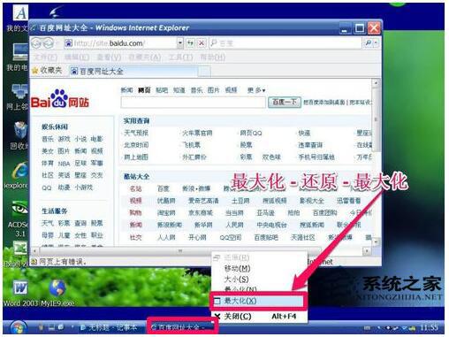 WinXP系统浏览器处于缩小状态怎么办?
