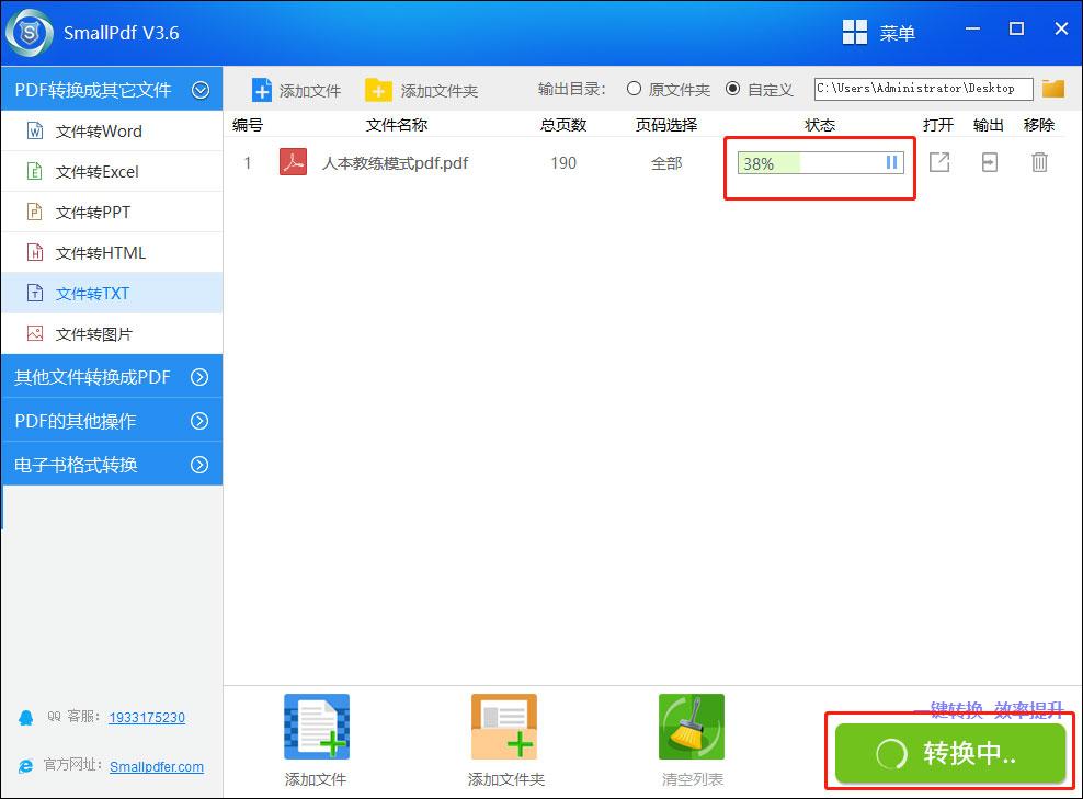 PDF怎么转换成txt格式?SmallPDF转换器来帮你!