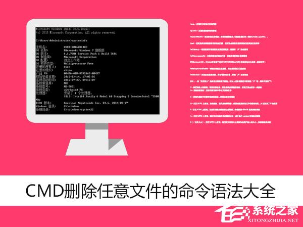 Win7环境下使用CMD删除任意文件的命令语法大全