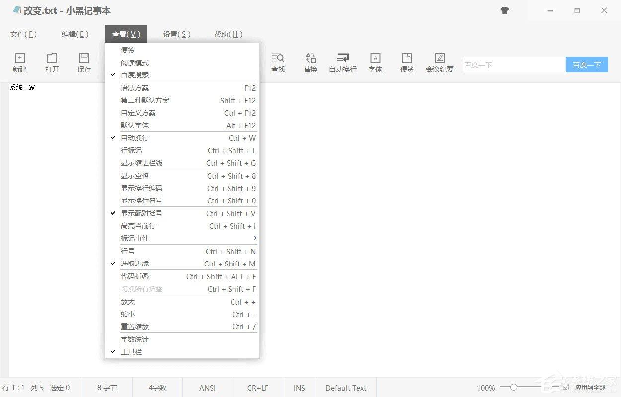 小黑记事本如何使用便签？便签使用方法大放送