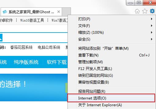 Win7系统浏览器阻止Activex控件运行怎么办？