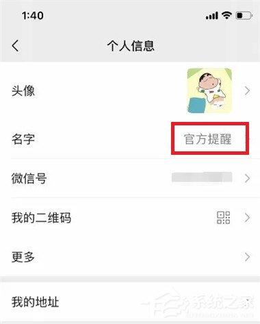 微信官方提醒怎么弄？&ldquo;对方是你爸爸说话注意点&rdquo;设置方法来啦！
