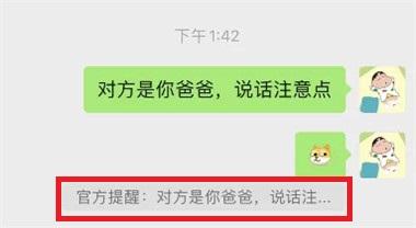 微信官方提醒怎么弄？&ldquo;对方是你爸爸说话注意点&rdquo;设置方法来啦！