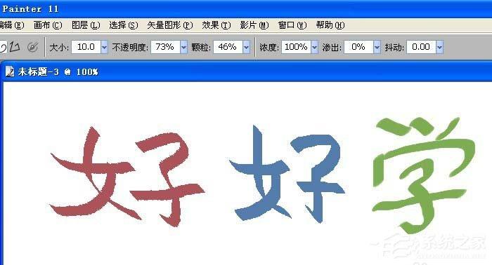 painter中如何利用书法笔写字？painter中利用书法笔写字的方法步骤