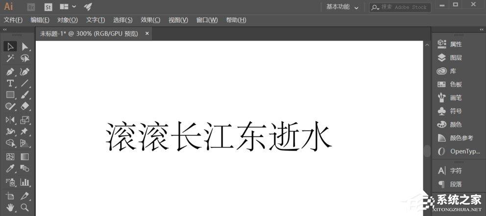 Adobe Illustrator中怎么将文宇打散尽心编辑?