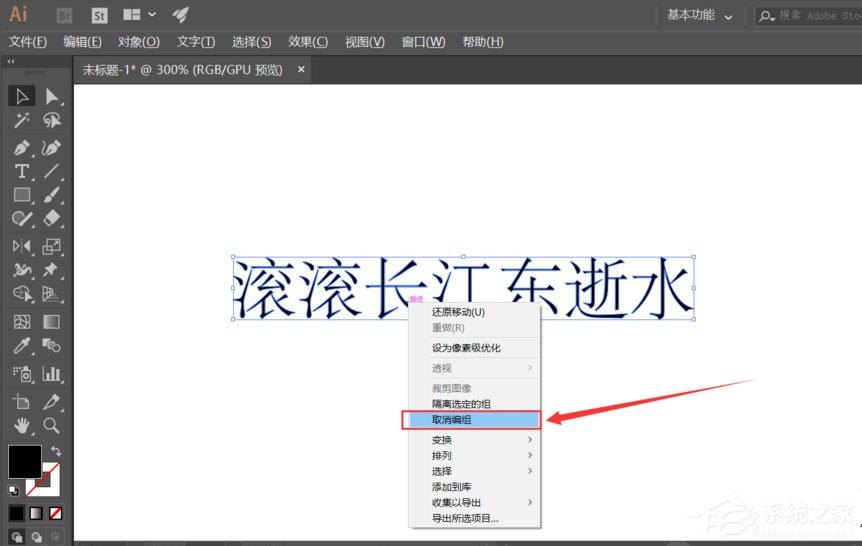 Adobe Illustrator中怎么将文宇打散尽心编辑?