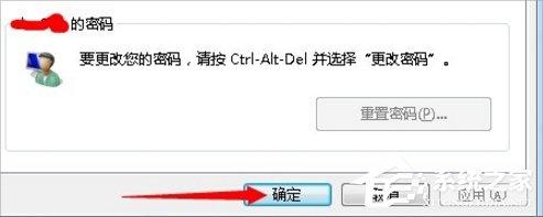Win7系统自动登陆的设置方法