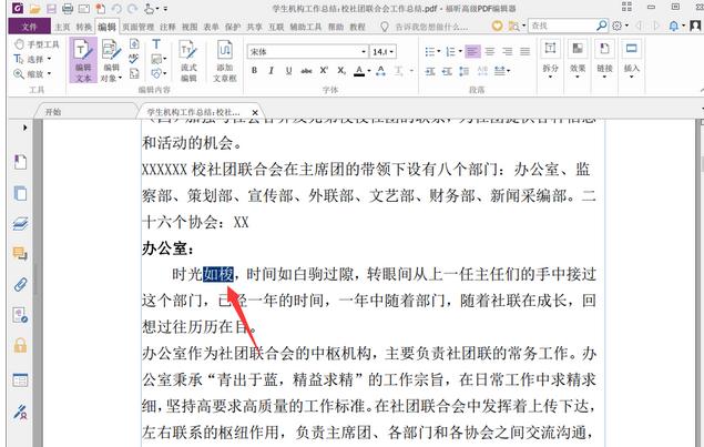 如何使用福昕PDF编辑器修改PDF文档字体及颜色？