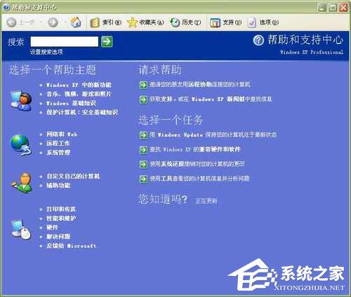 WinXP系统中的帮助和支持打不开如何解决？