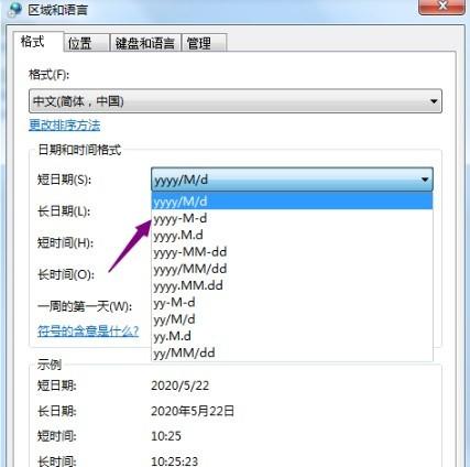 Win7系统怎么更改短日期格式?