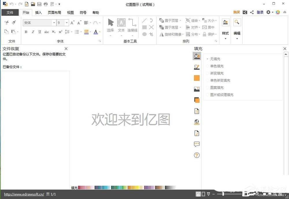 亿图图示如何制作高光图?亿图图示制作高光图的方法