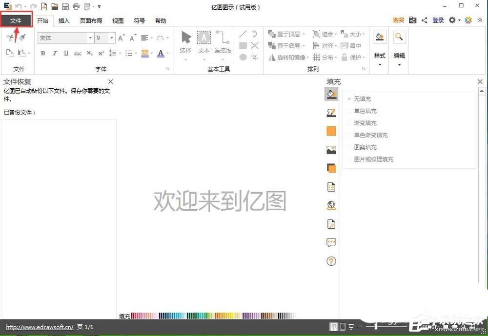 亿图图示如何制作高光图?亿图图示制作高光图的方法
