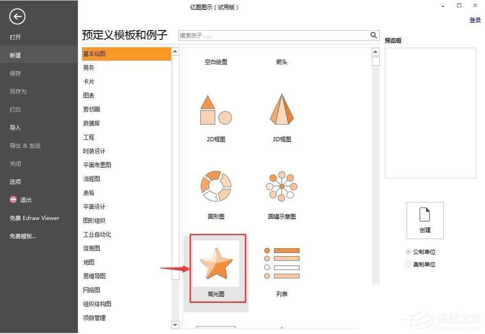 亿图图示如何制作高光图?亿图图示制作高光图的方法