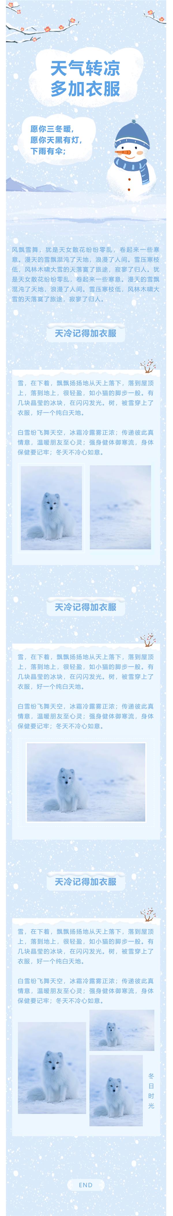 135编辑器小寒排版素材推荐!小寒图文模板鉴赏