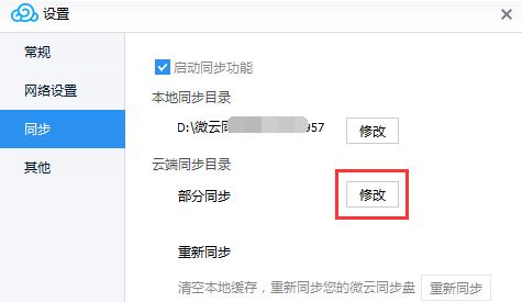 腾讯微云里自动同步功能怎么使用 腾讯微云里自动文件同步功能的使用方法