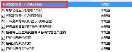 如何阻止自动运行U盘上的程序？