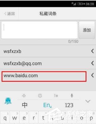 章鱼输入法怎么添加自己的词条 章鱼输入法添加自己的词条的方法